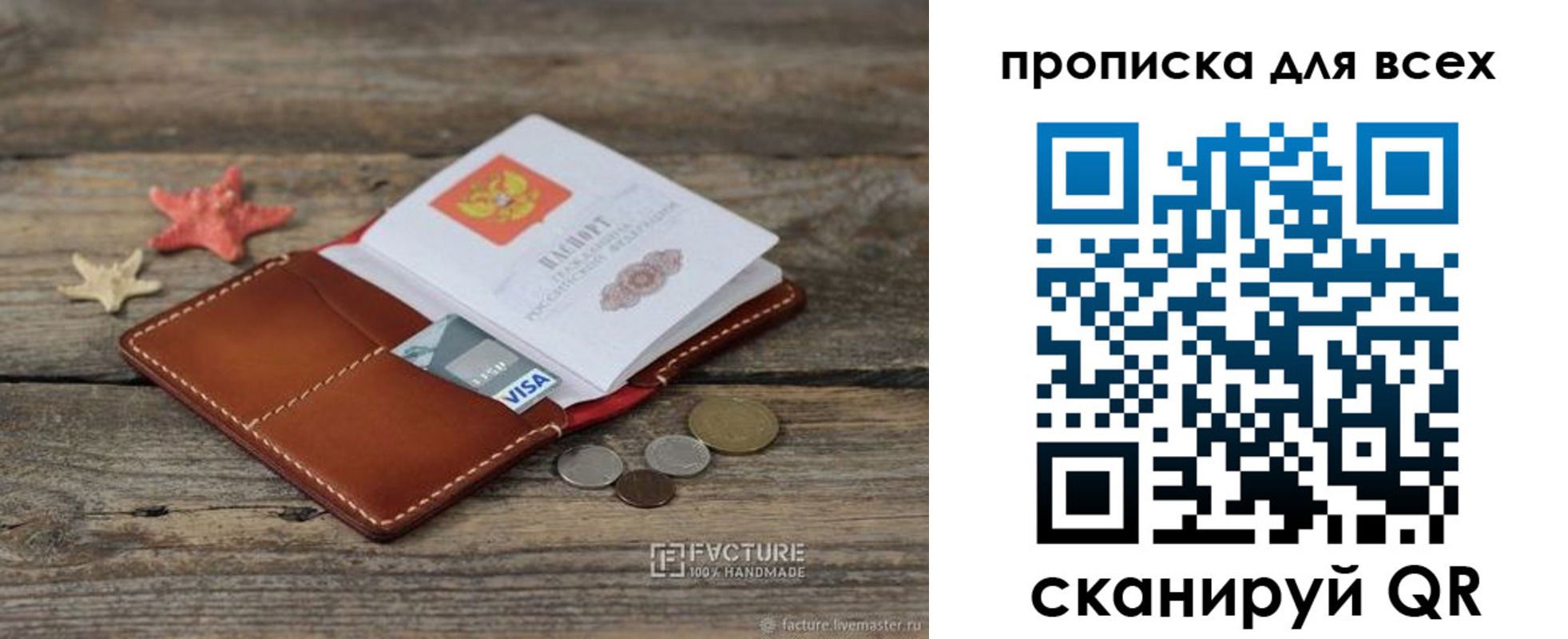 купить прописку в Валдае