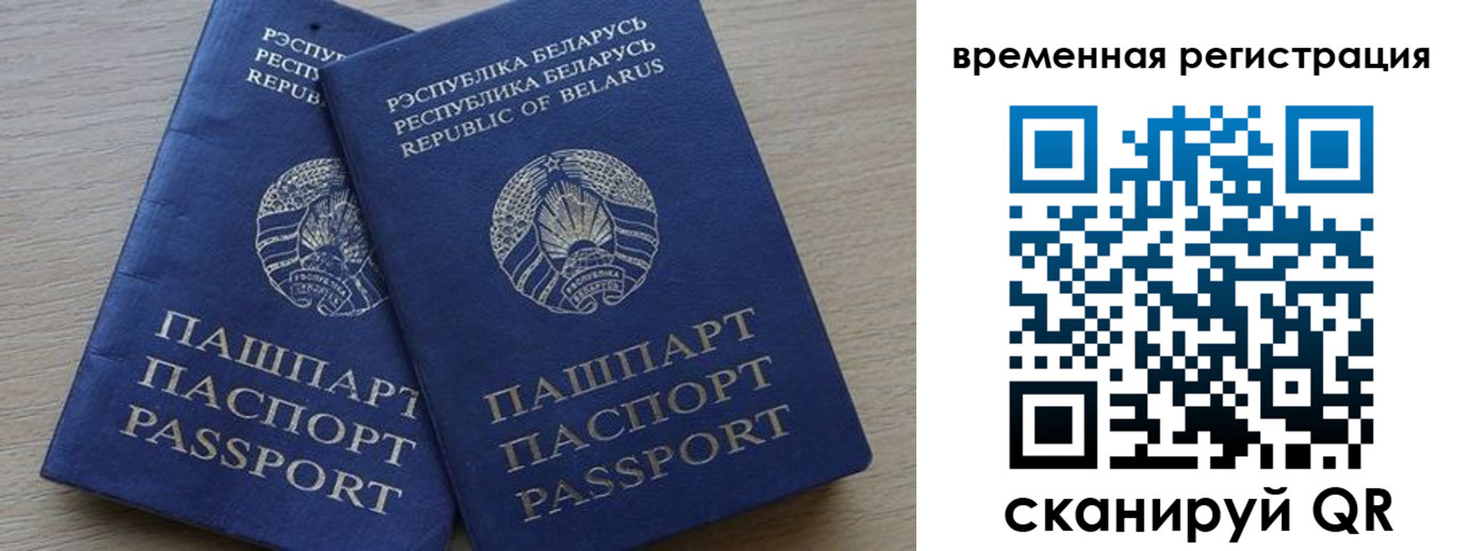 временная регистрация в Валдае