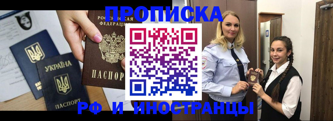 прописка для работы в Валдае