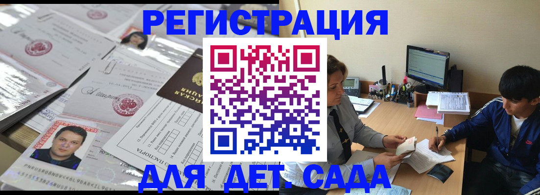 купить прописку в Валдае