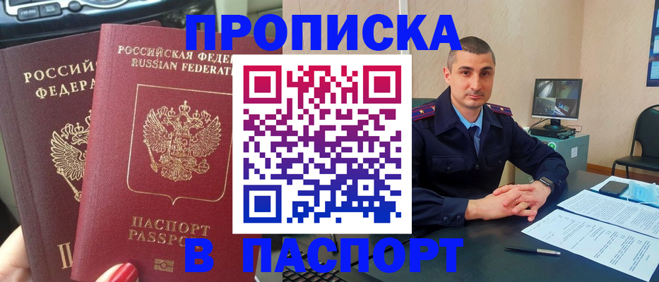 прописка регистрация в Валдае