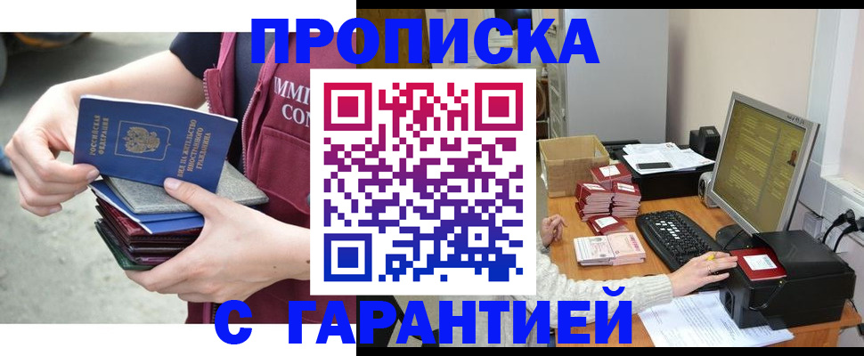 прописка законно в Валдае