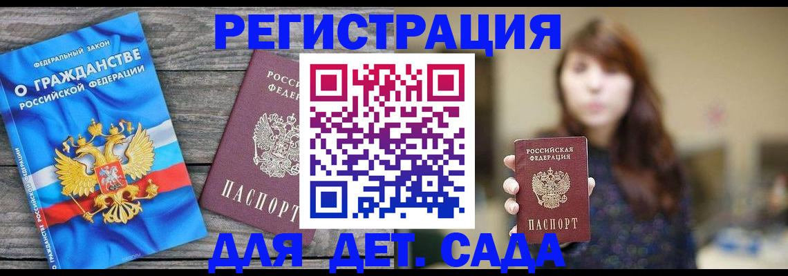временная регистрация законно в Валдае