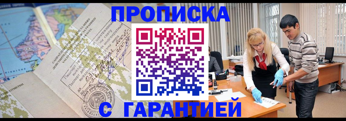 прописка 2025 в Валдае